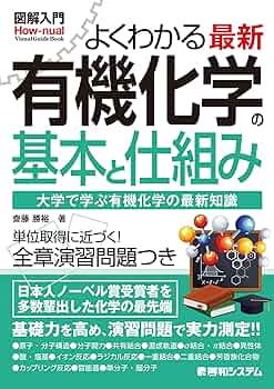 知識で稼ぐ　無機　有機 知識で稼ぐ 無機 有機 Amazon.co.jp: 無機化学 下